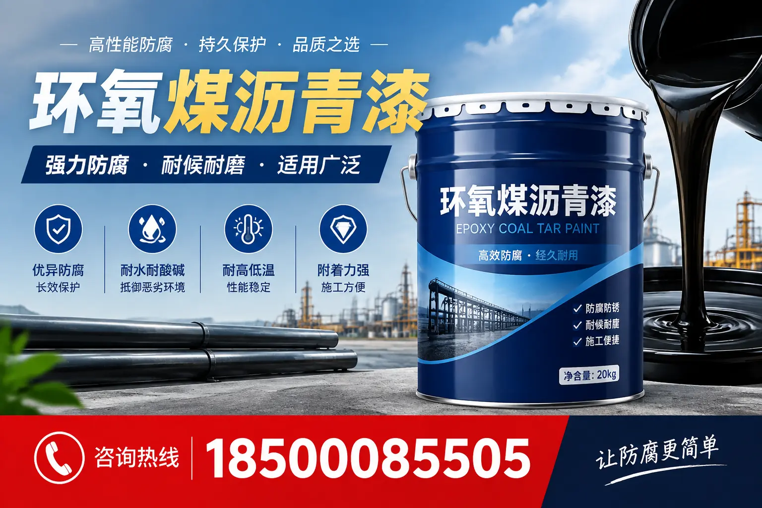环氧煤沥青漆在不同气候条件下的表现分析，东莞适用性